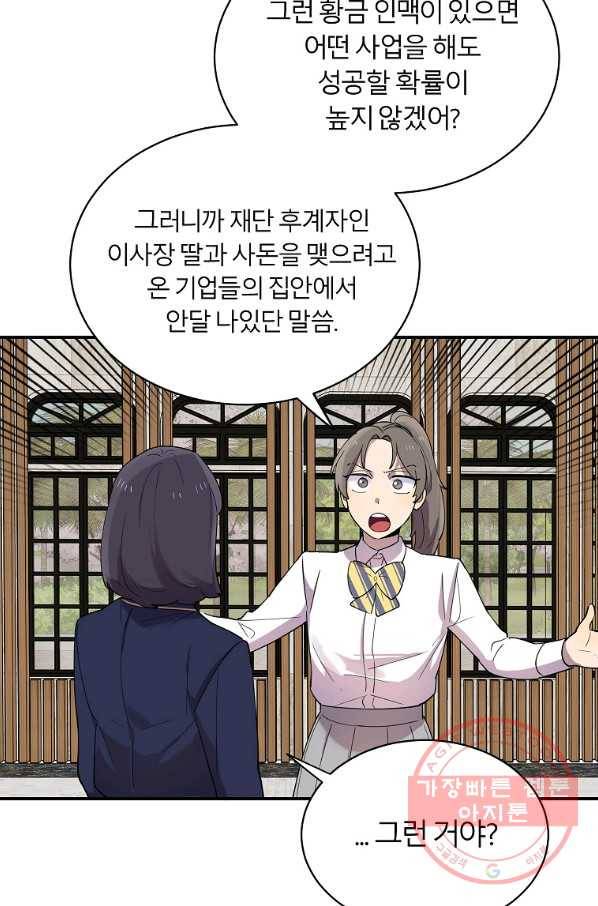 이렇게 바보일리 없어 19화 33