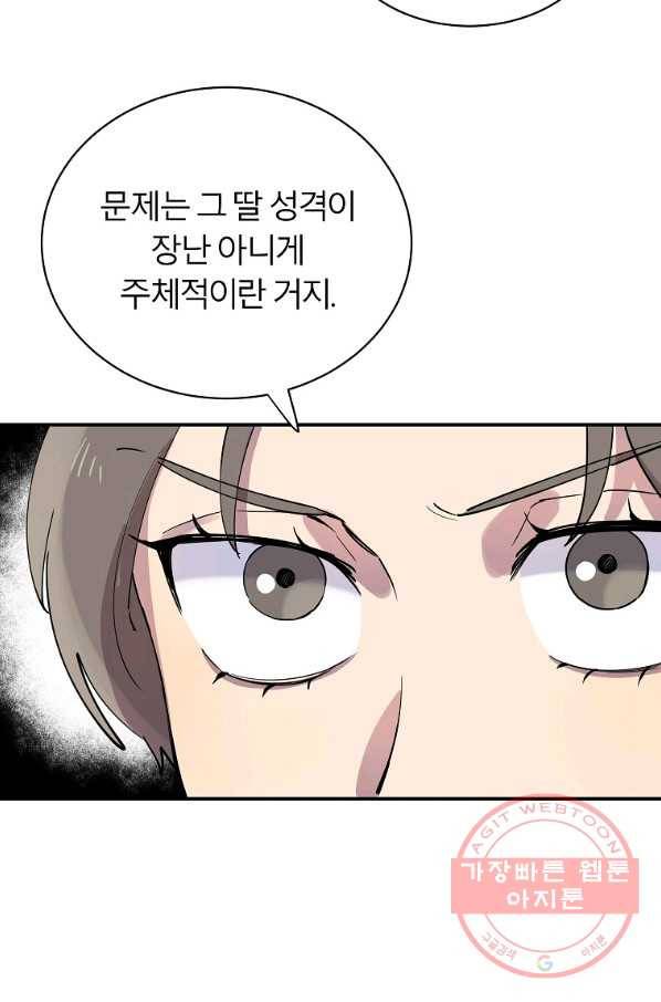 이렇게 바보일리 없어 19화 34
