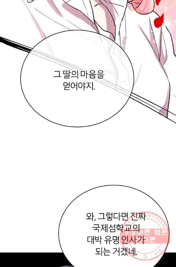 이렇게 바보일리 없어 19화 36