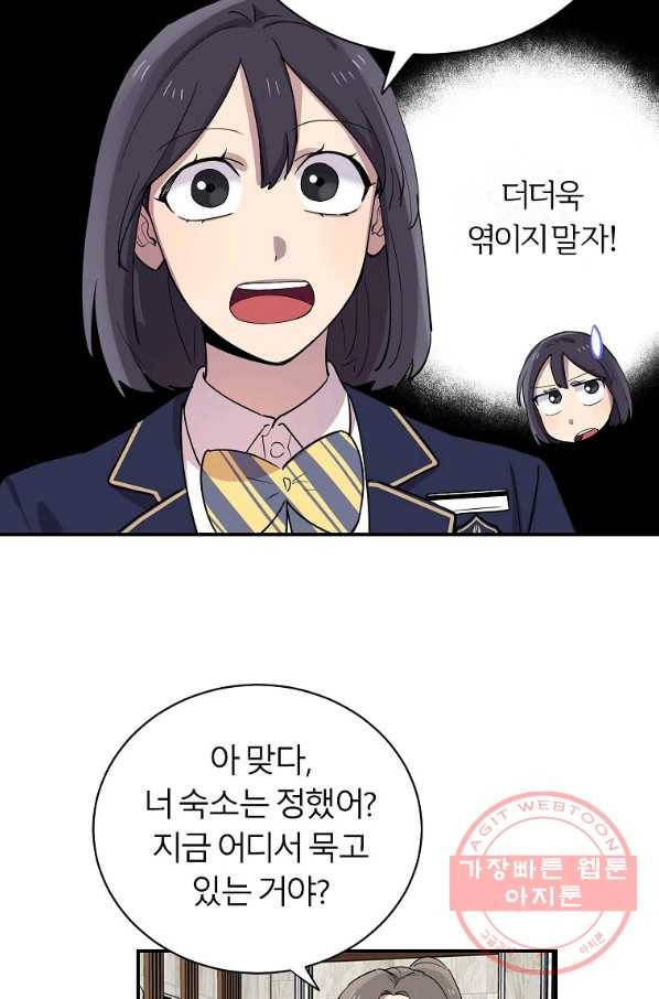 이렇게 바보일리 없어 19화 37