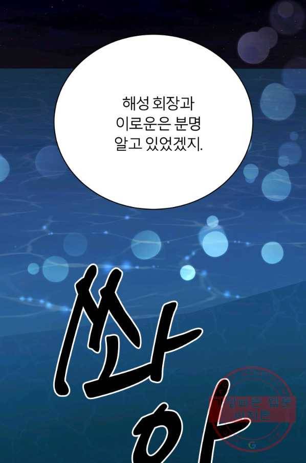 이렇게 바보일리 없어 19화 43