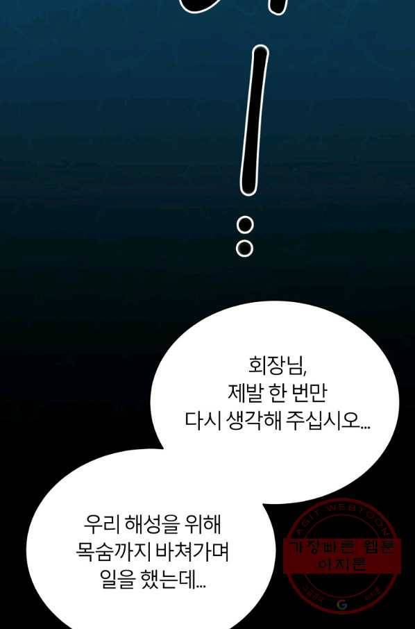 이렇게 바보일리 없어 19화 44