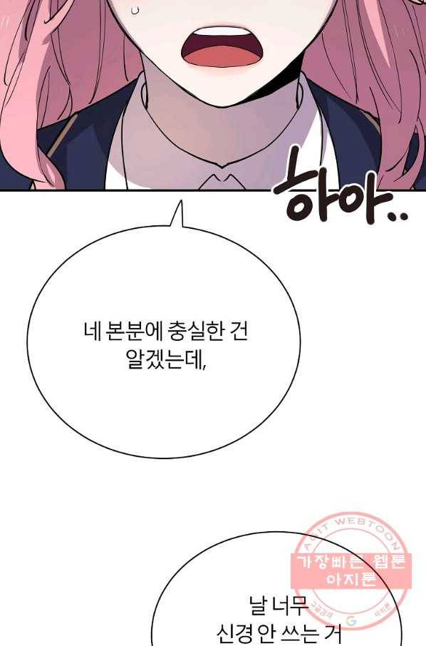 이렇게 바보일리 없어 19화 64