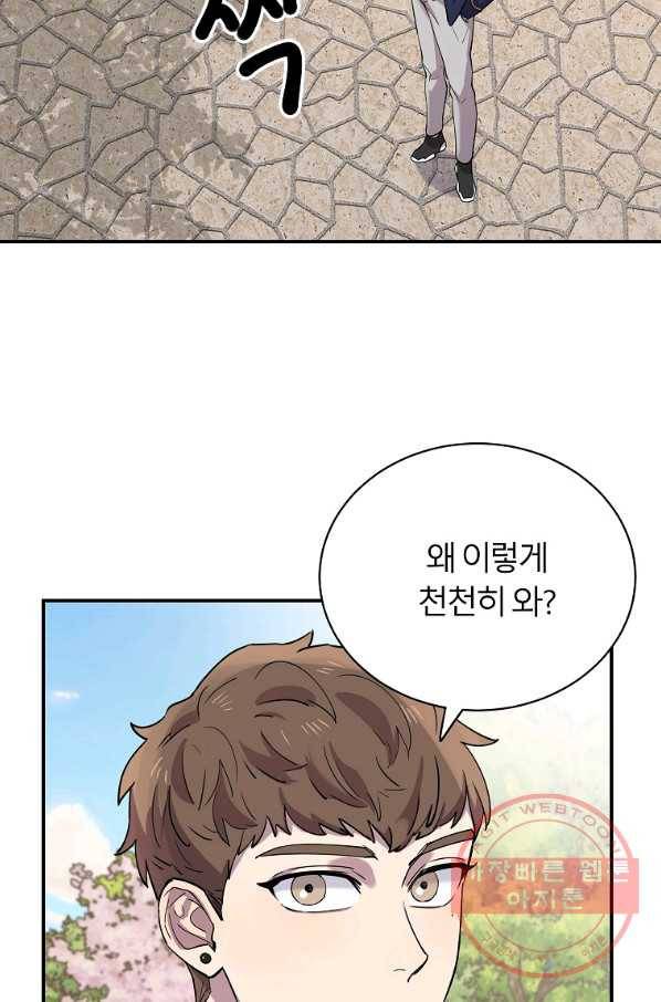 이렇게 바보일리 없어 19화 66