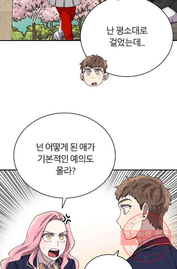 이렇게 바보일리 없어 19화 68