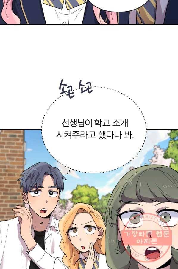 이렇게 바보일리 없어 19화 75