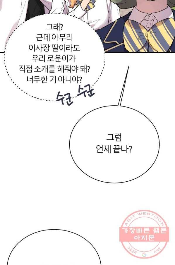 이렇게 바보일리 없어 19화 76