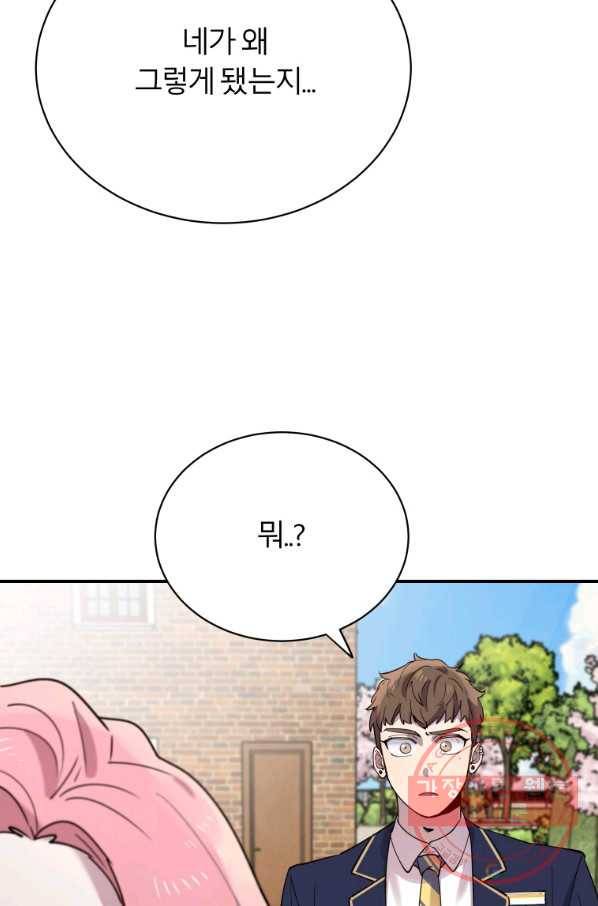 이렇게 바보일리 없어 19화 81