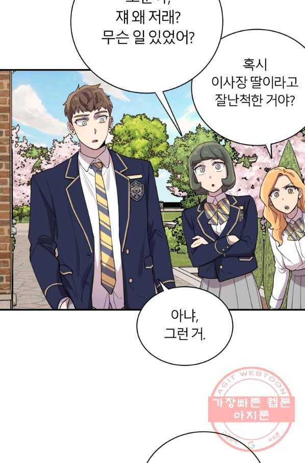 이렇게 바보일리 없어 19화 83