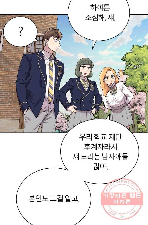 이렇게 바보일리 없어 19화 84