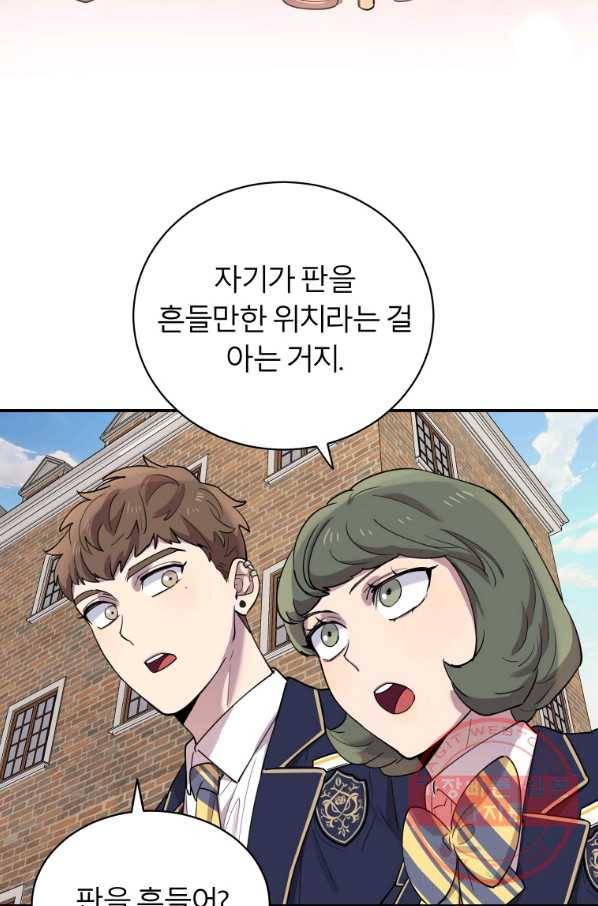 이렇게 바보일리 없어 19화 86