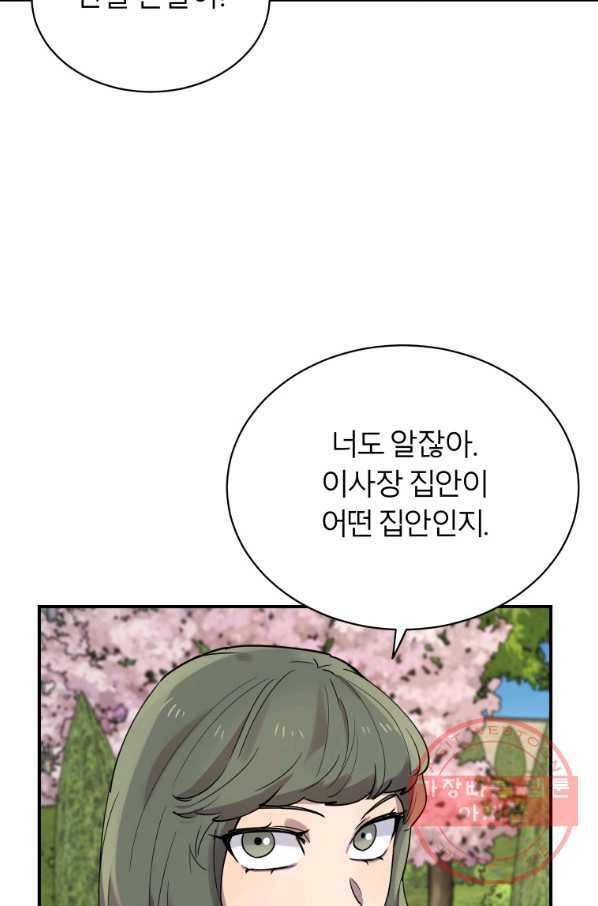 이렇게 바보일리 없어 19화 87