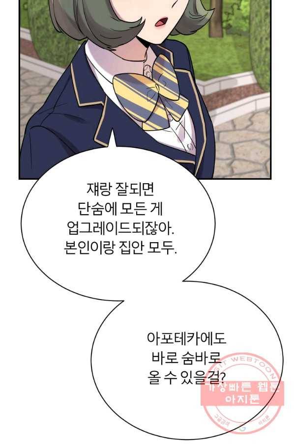 이렇게 바보일리 없어 19화 88