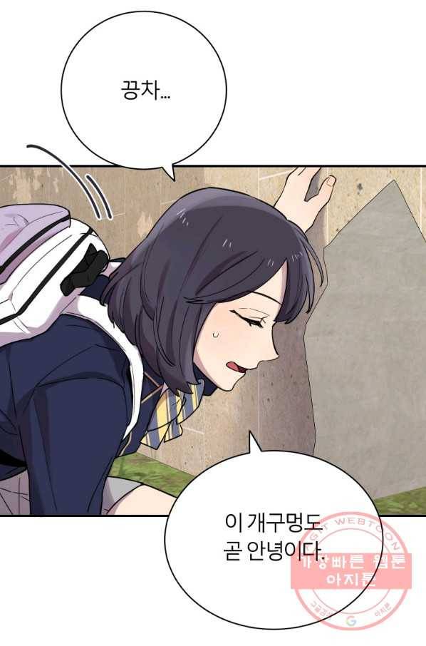 이렇게 바보일리 없어 19화 93