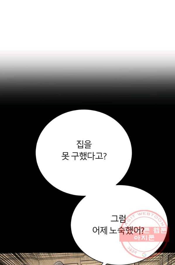 이렇게 바보일리 없어 19화 94