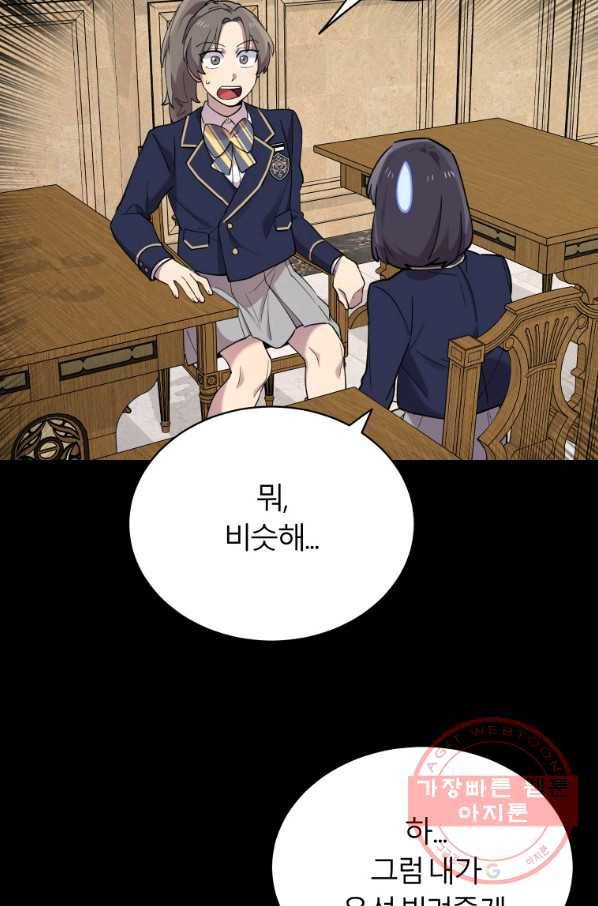 이렇게 바보일리 없어 19화 95