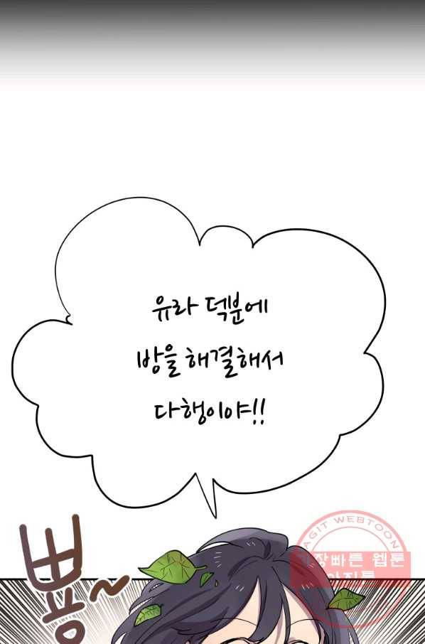 이렇게 바보일리 없어 19화 98