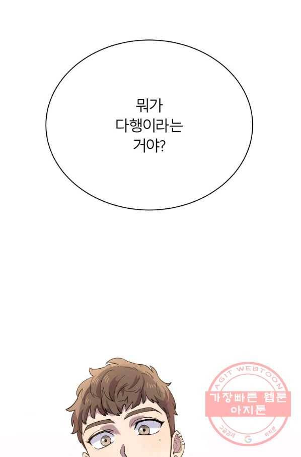 이렇게 바보일리 없어 19화 100
