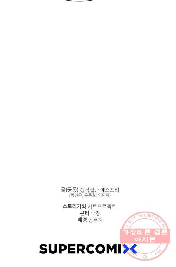 이렇게 바보일리 없어 19화 105