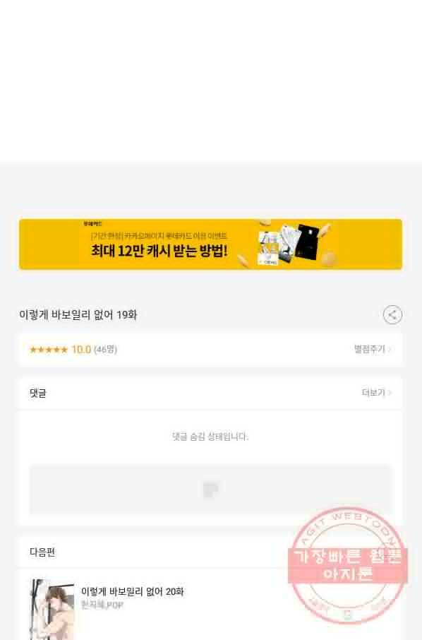 이렇게 바보일리 없어 19화 106