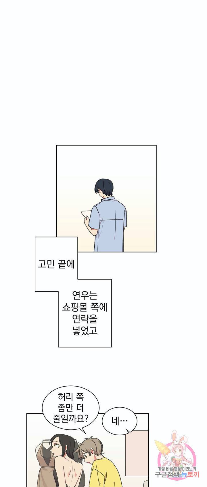 코디해드립니다! 23화 1