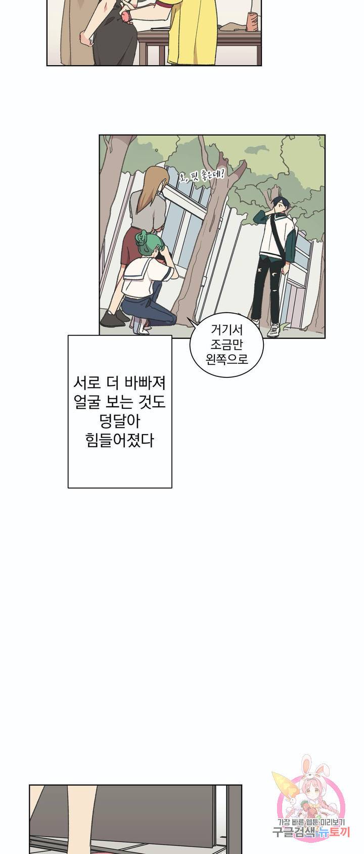 코디해드립니다! 23화 2