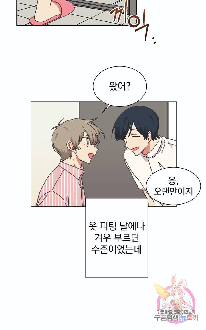 코디해드립니다! 23화 3