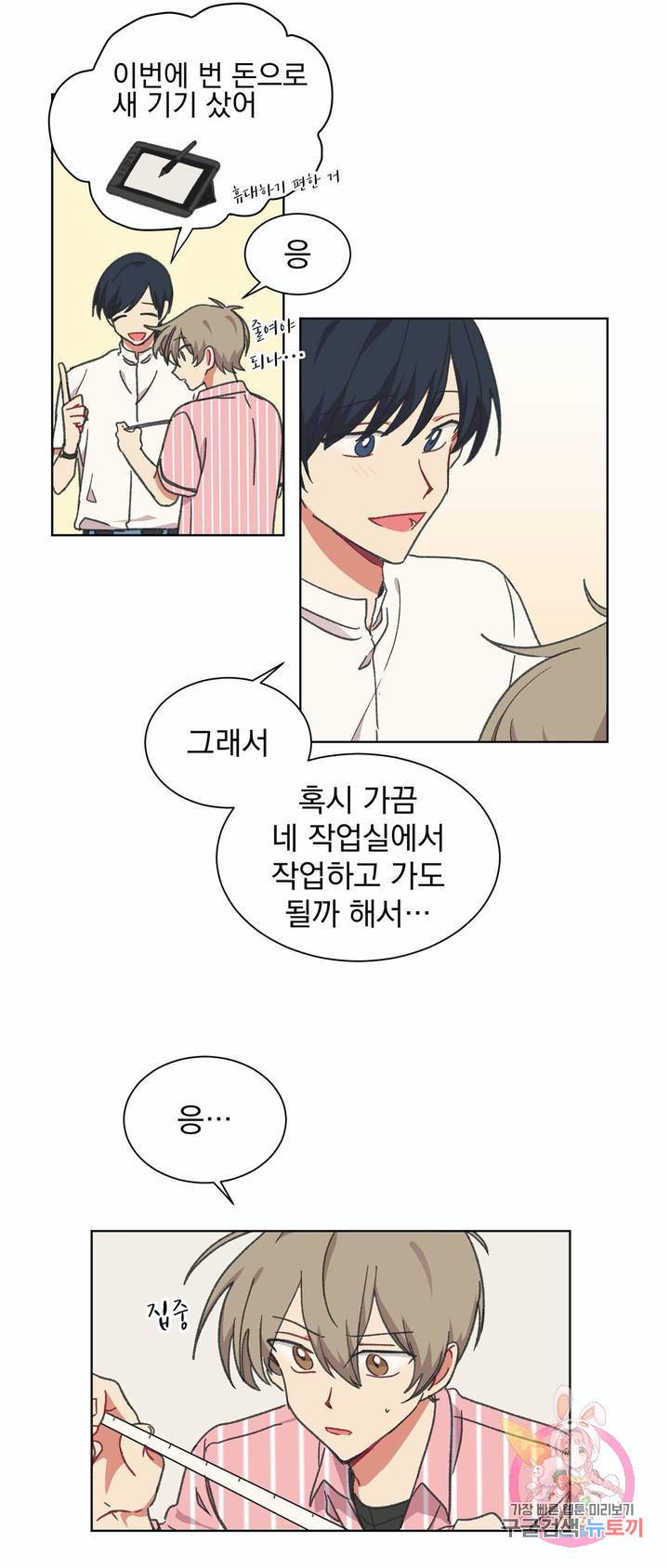 코디해드립니다! 23화 4