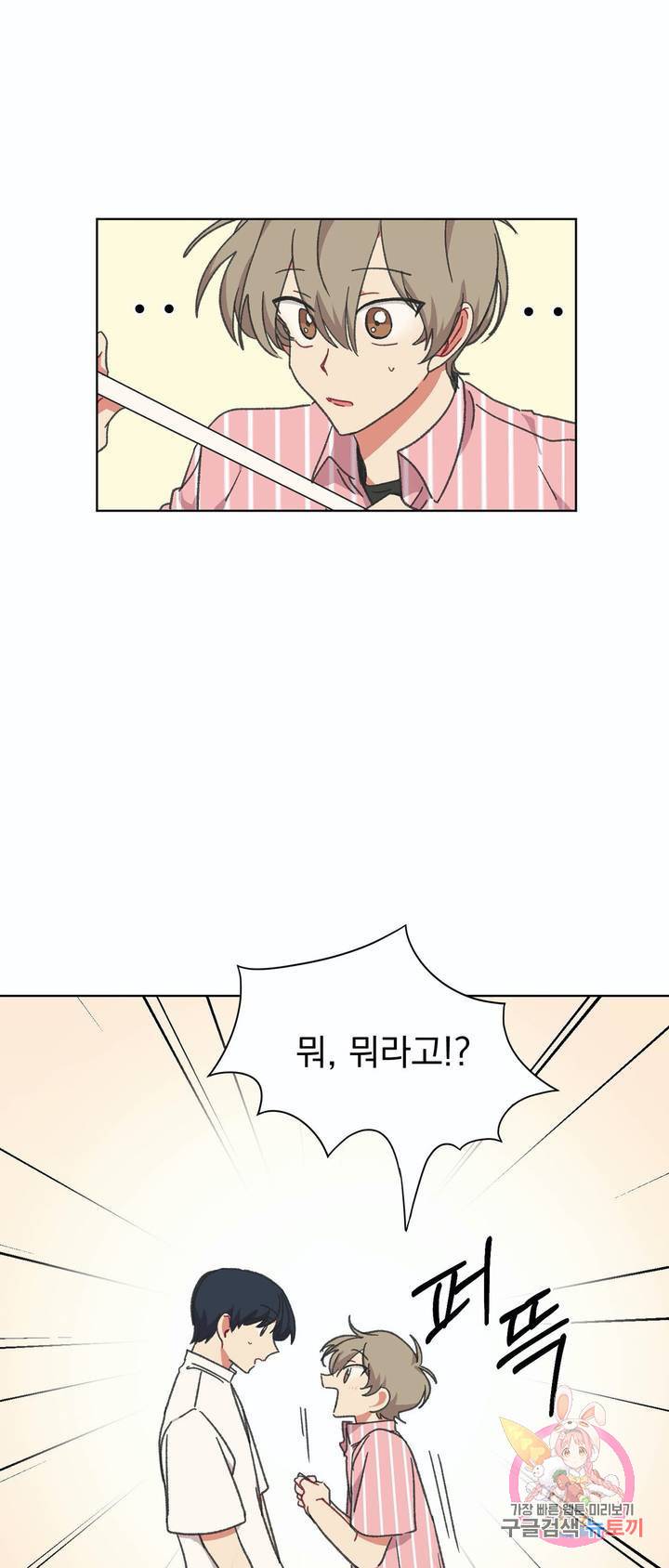 코디해드립니다! 23화 5