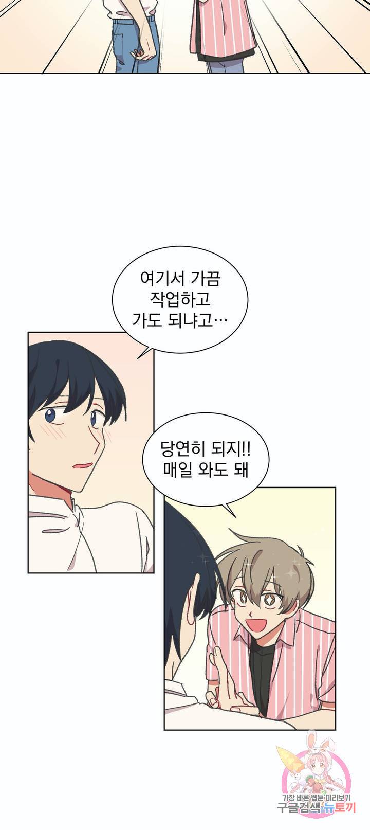 코디해드립니다! 23화 6
