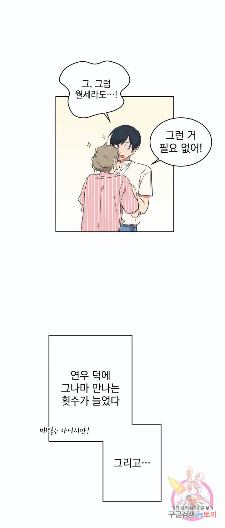 코디해드립니다! 23화 7