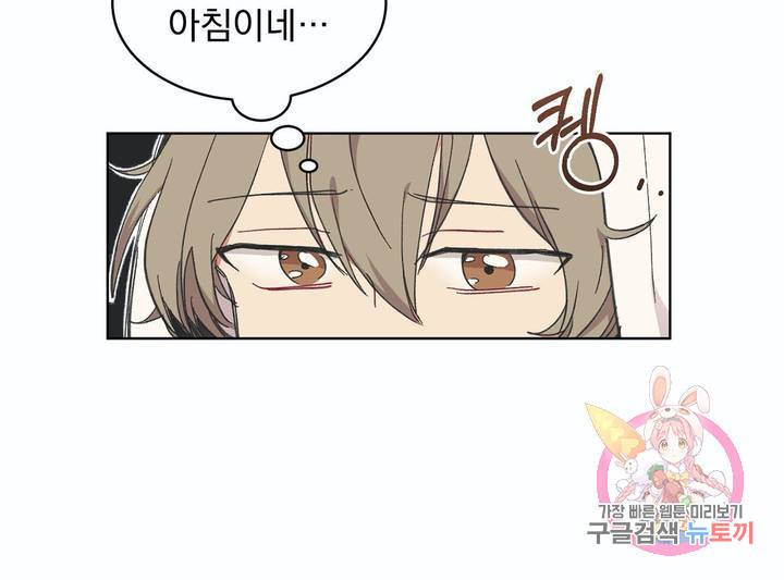 코디해드립니다! 23화 9