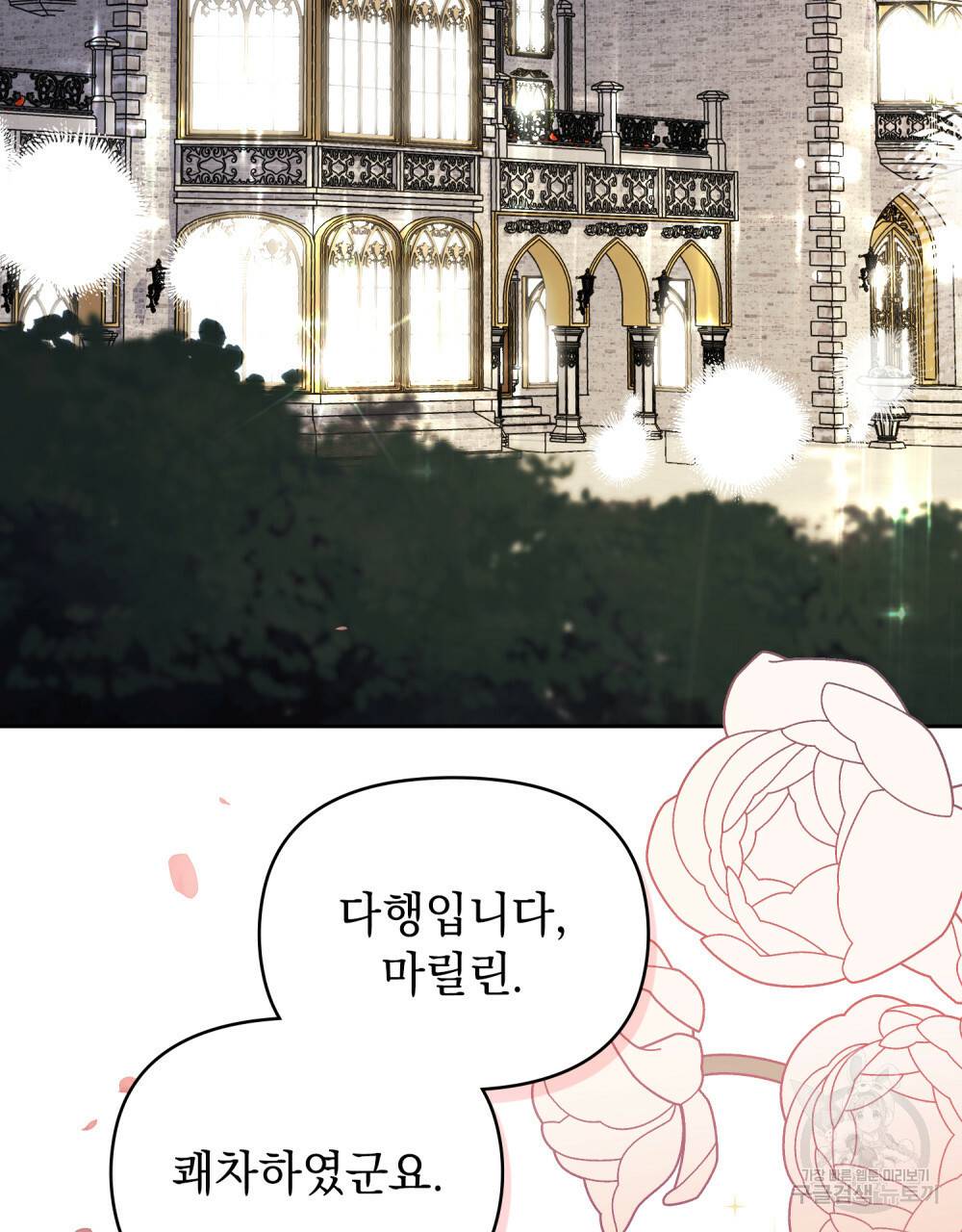 참아주세요, 대공 22화 2