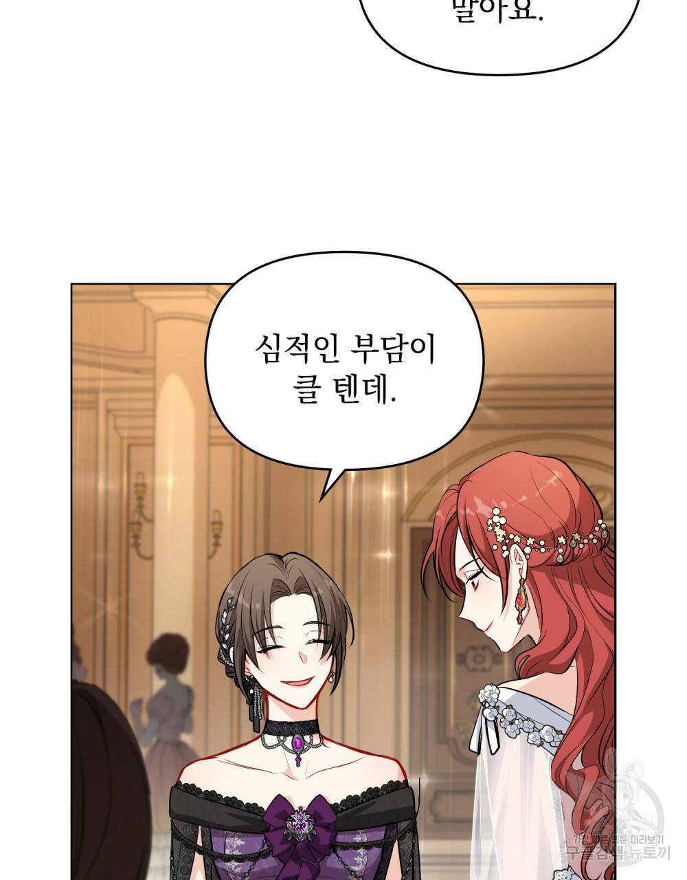 참아주세요, 대공 22화 6