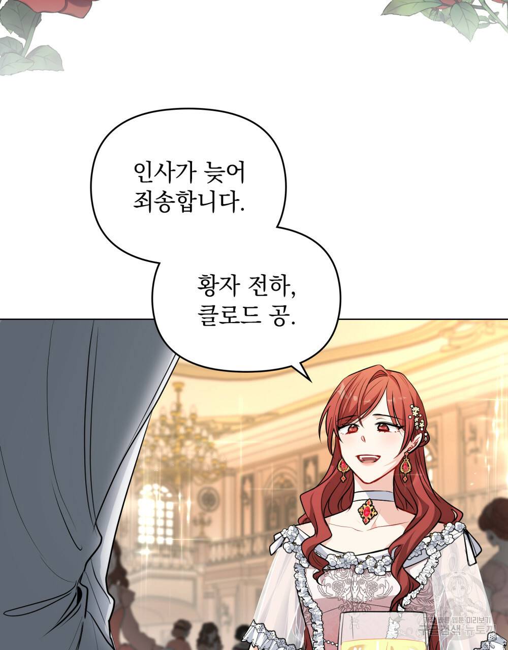 참아주세요, 대공 22화 11