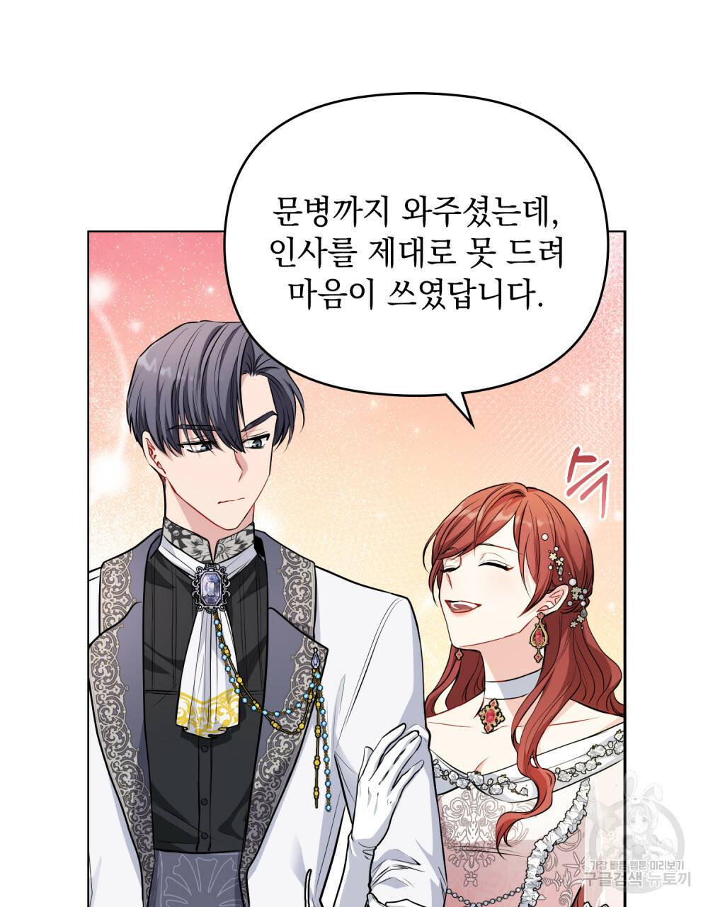 참아주세요, 대공 22화 13