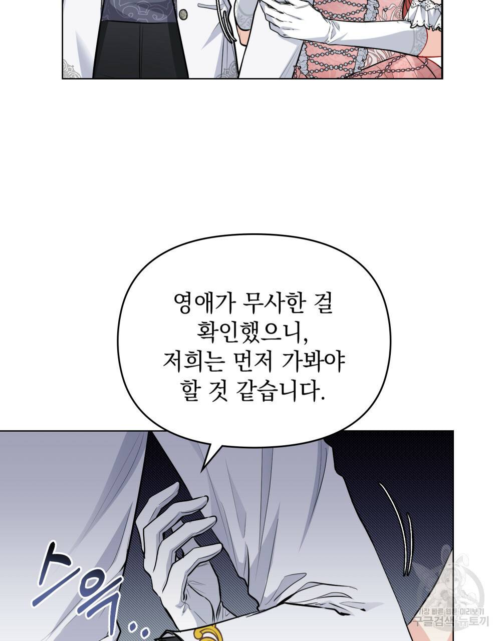 참아주세요, 대공 22화 14