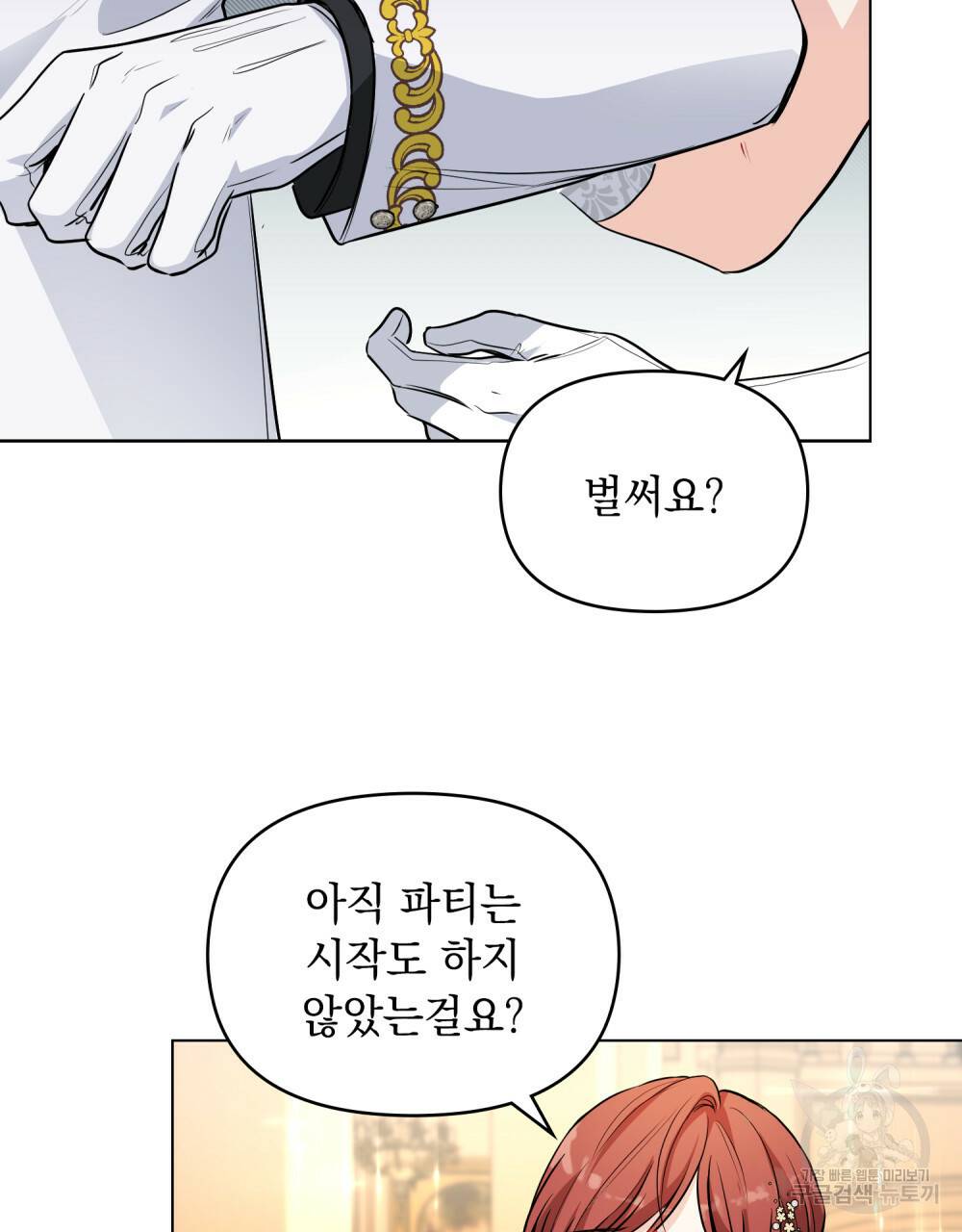 참아주세요, 대공 22화 15
