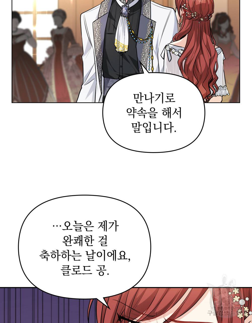 참아주세요, 대공 22화 17