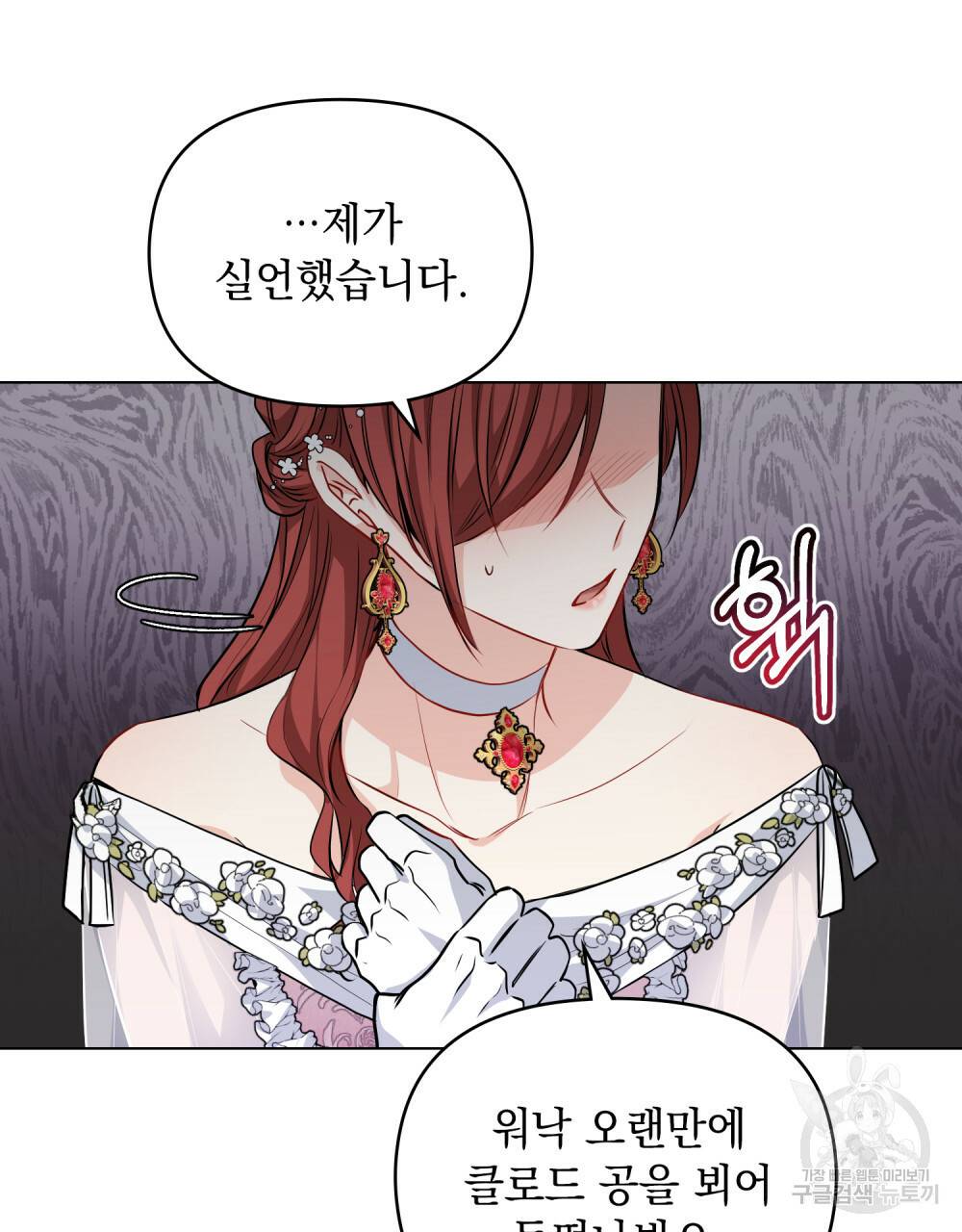 참아주세요, 대공 22화 21