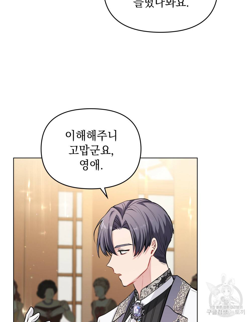 참아주세요, 대공 22화 22