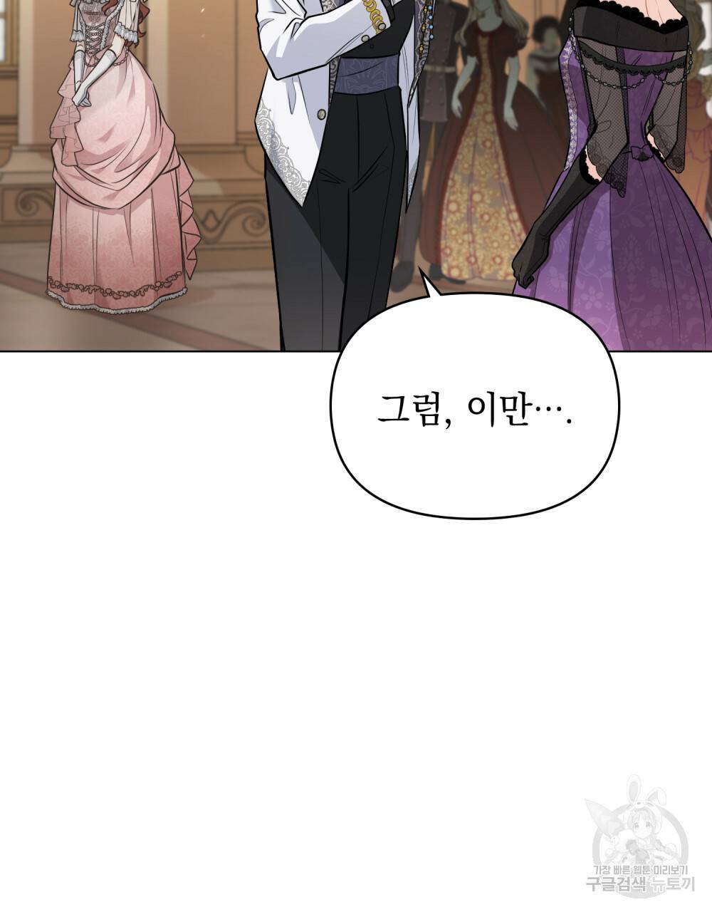 참아주세요, 대공 22화 24