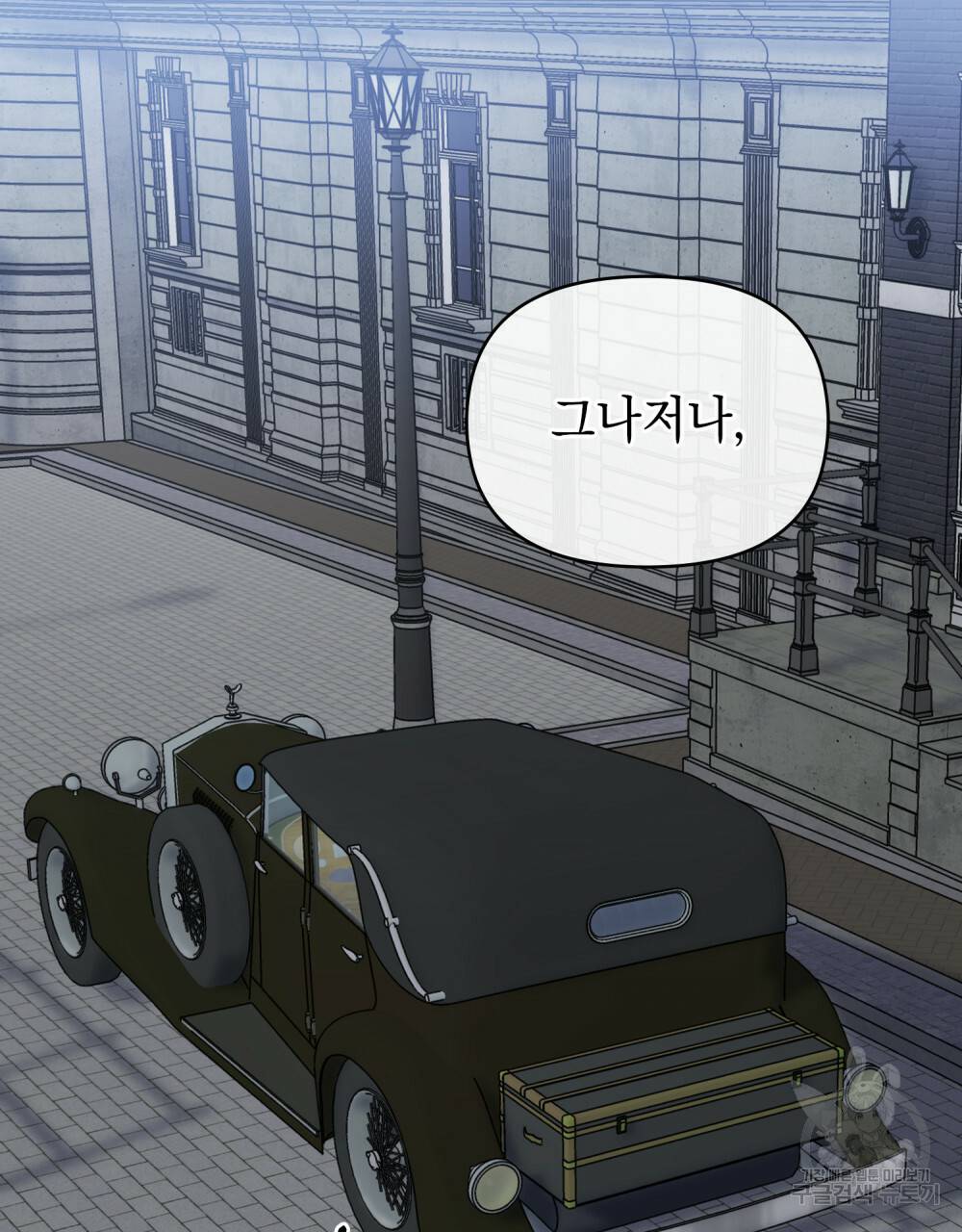 참아주세요, 대공 22화 27