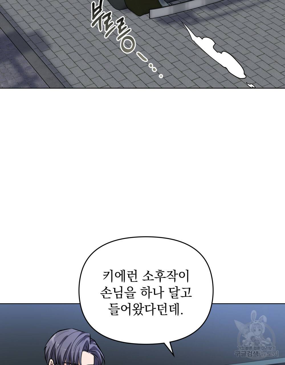 참아주세요, 대공 22화 28