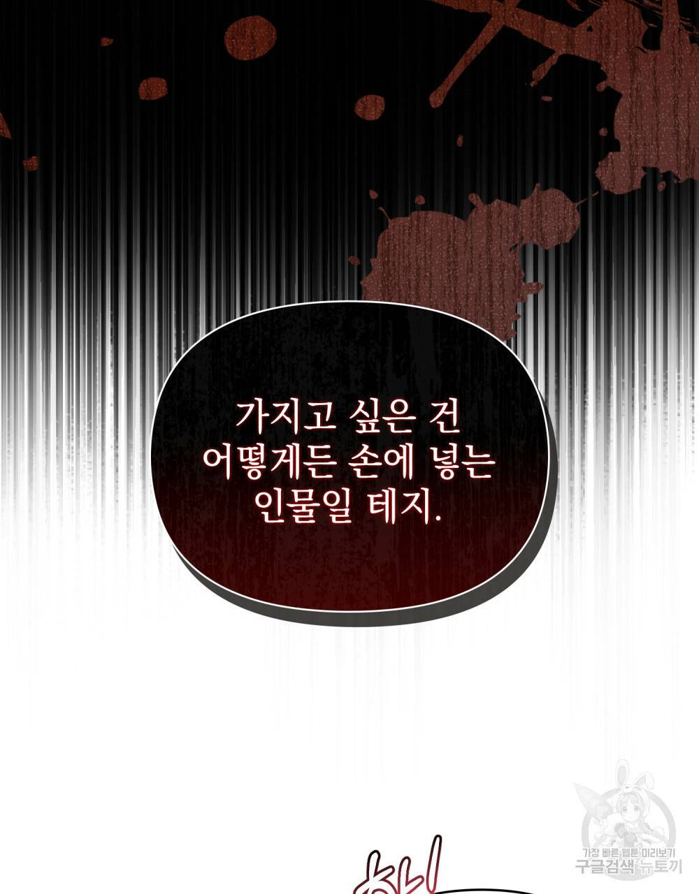 참아주세요, 대공 22화 36