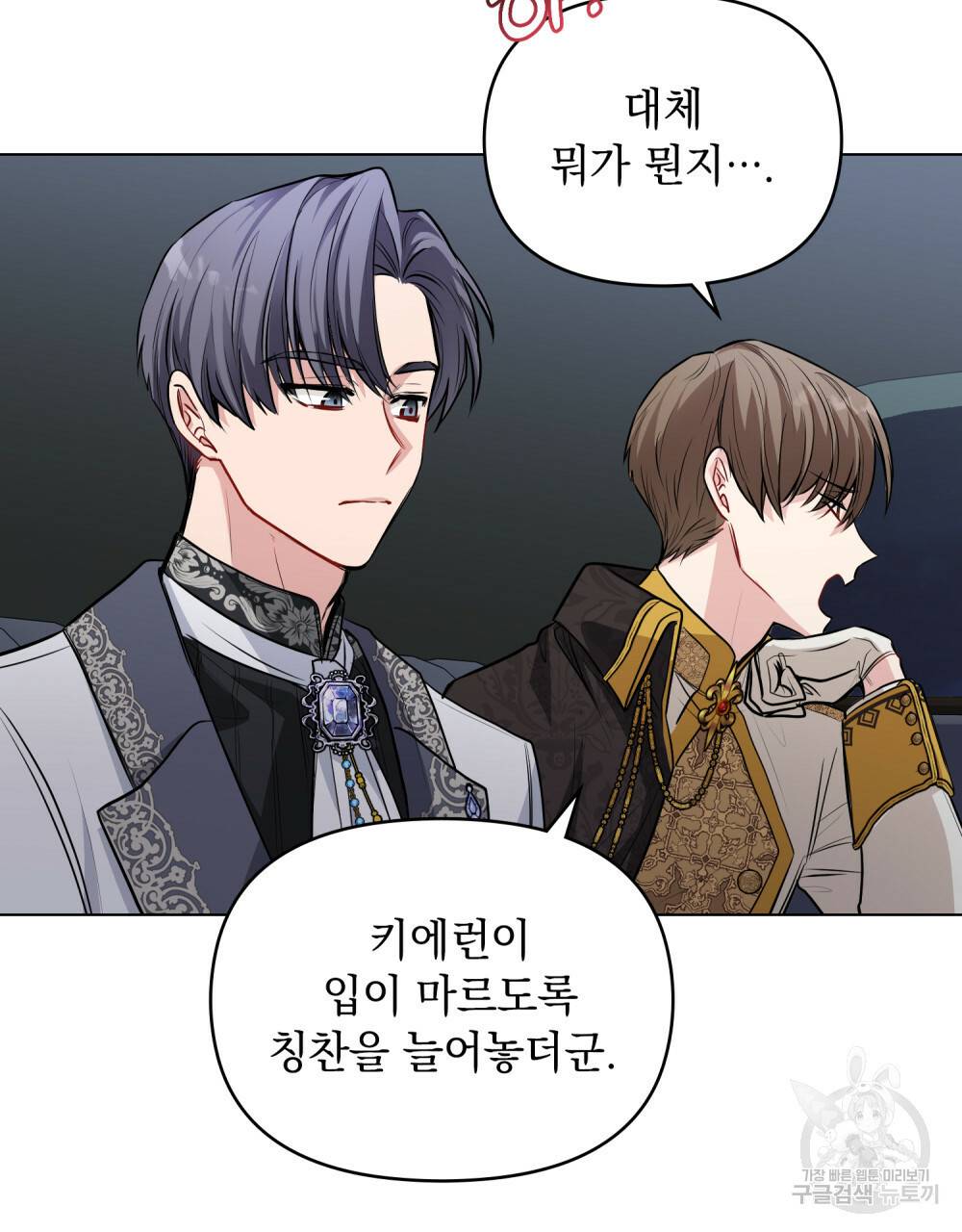 참아주세요, 대공 22화 37