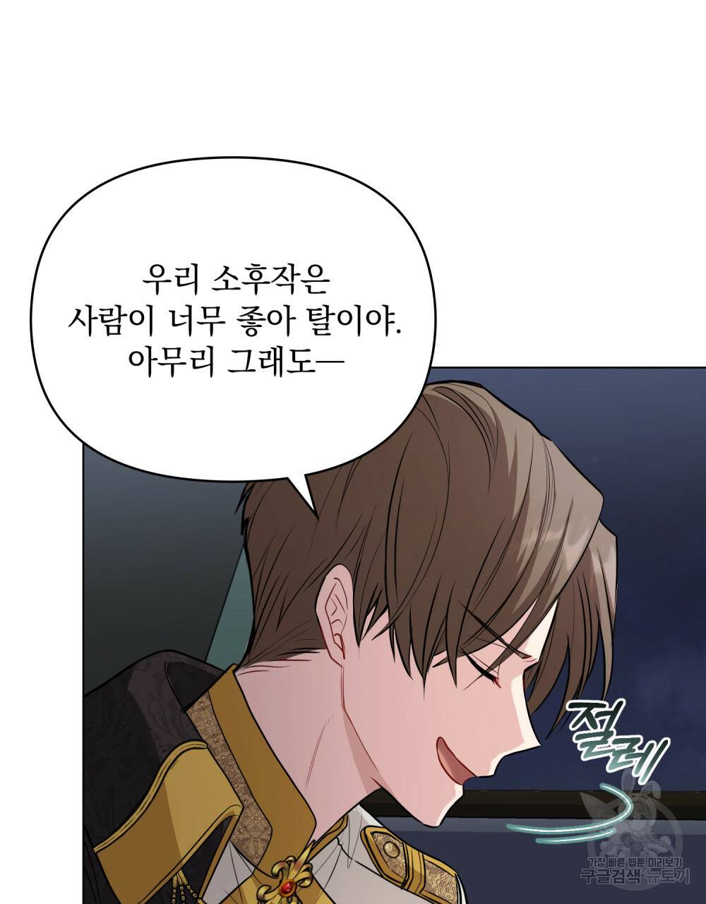 참아주세요, 대공 22화 38