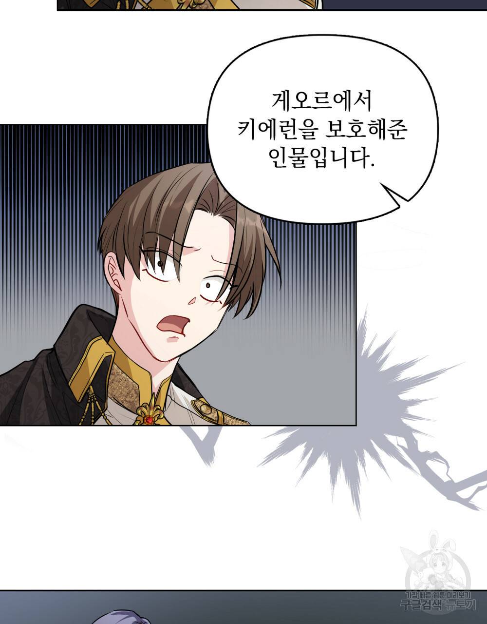 참아주세요, 대공 22화 39