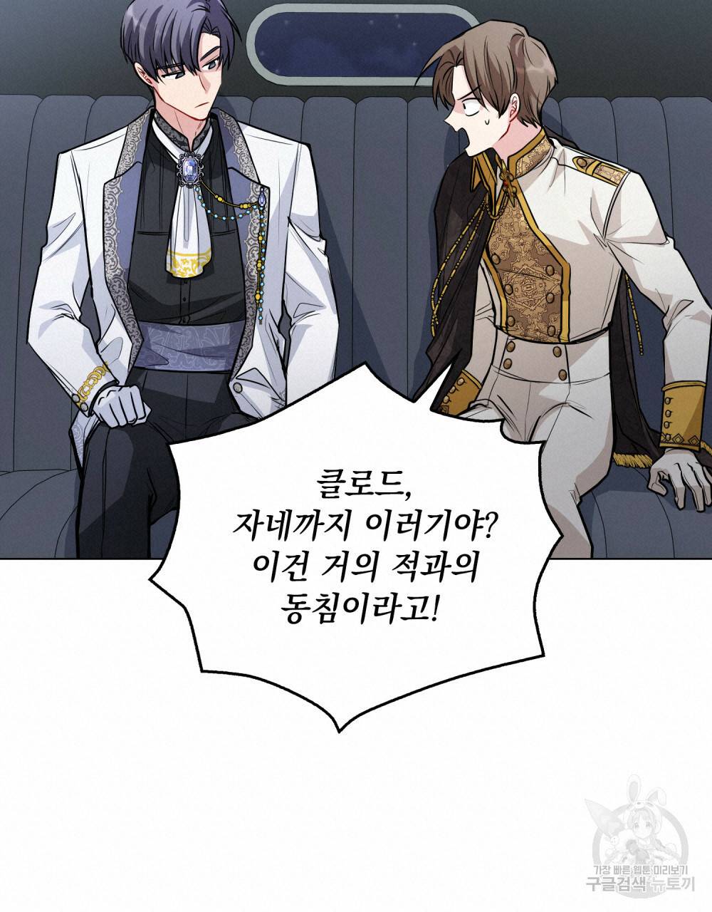 참아주세요, 대공 22화 40