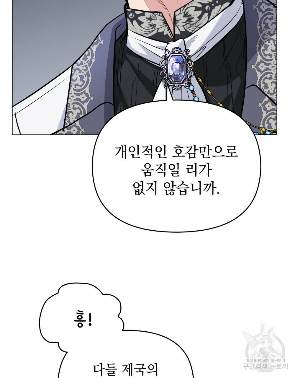 참아주세요, 대공 22화 42